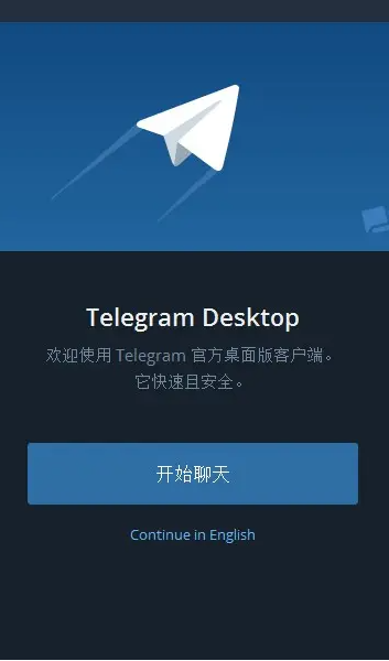 纸飞机telegeram官网版下载免费版