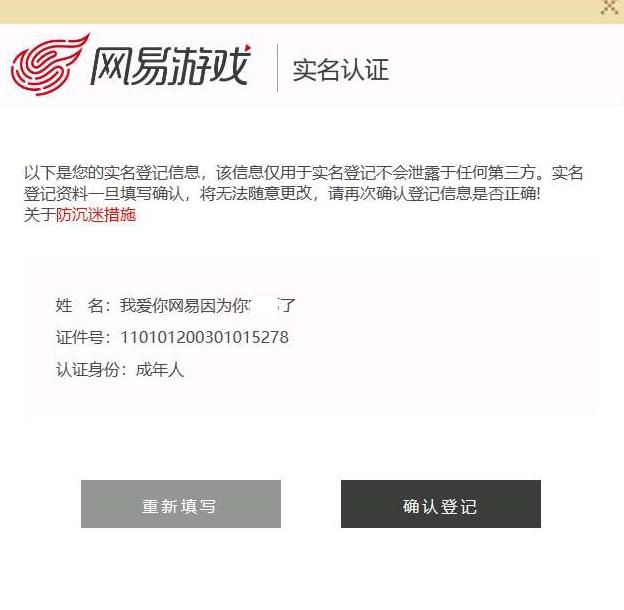 包含游戏无需实名认证的词条