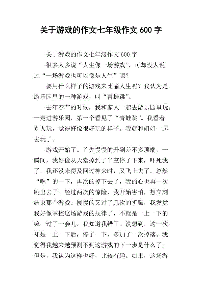 [对网络游戏的认识作文]我对网络游戏的看法600字