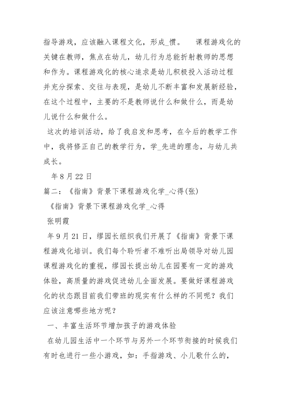 [网络游戏感悟心得体会怎么写]网络游戏感悟心得体会怎么写简短