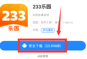 关于233乐园下载正版的信息