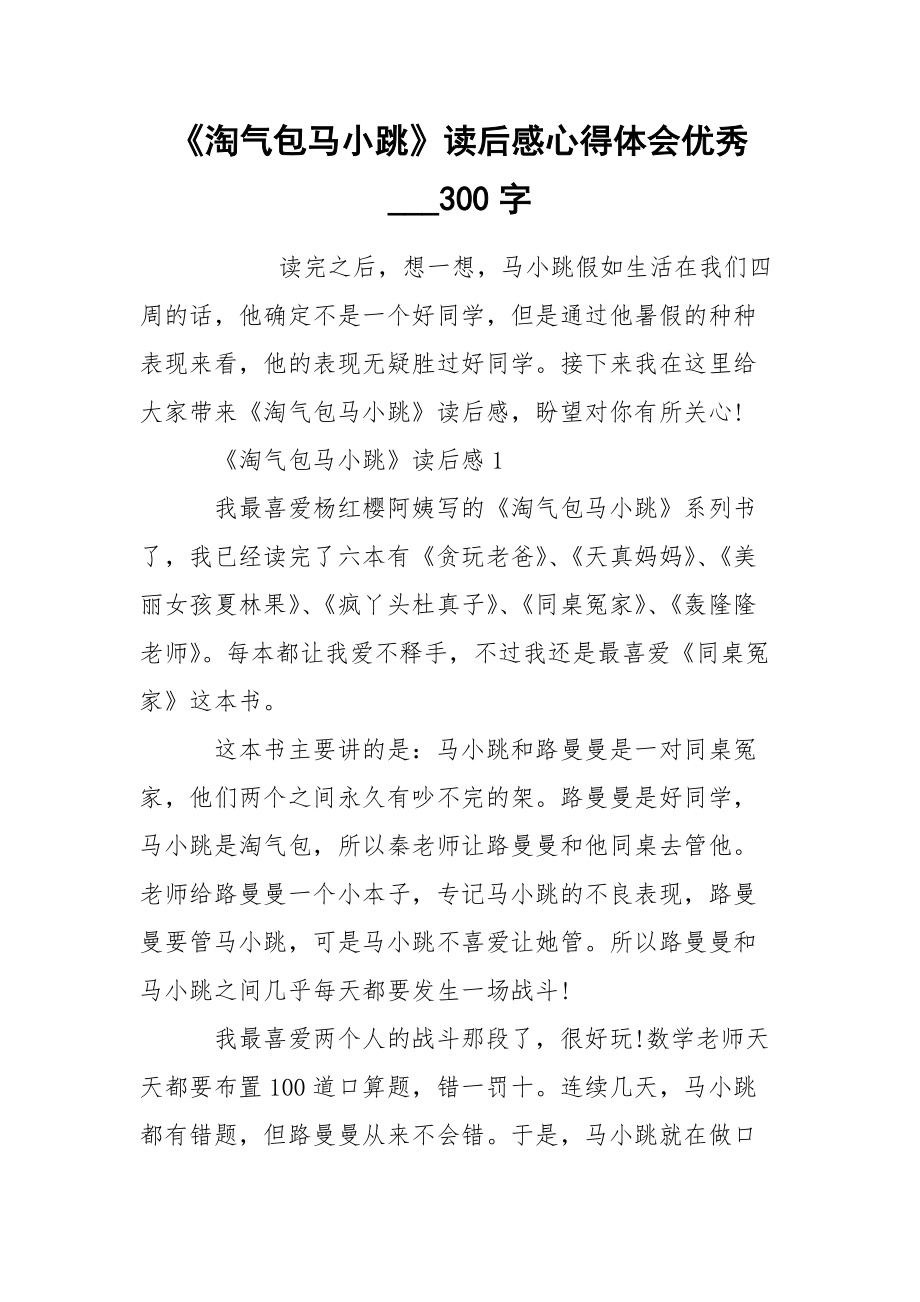 [游戏读后感300字]游戏读后感300字左右