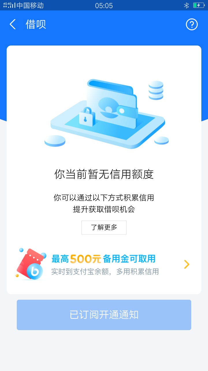 关于马上借呗app苹果版的信息