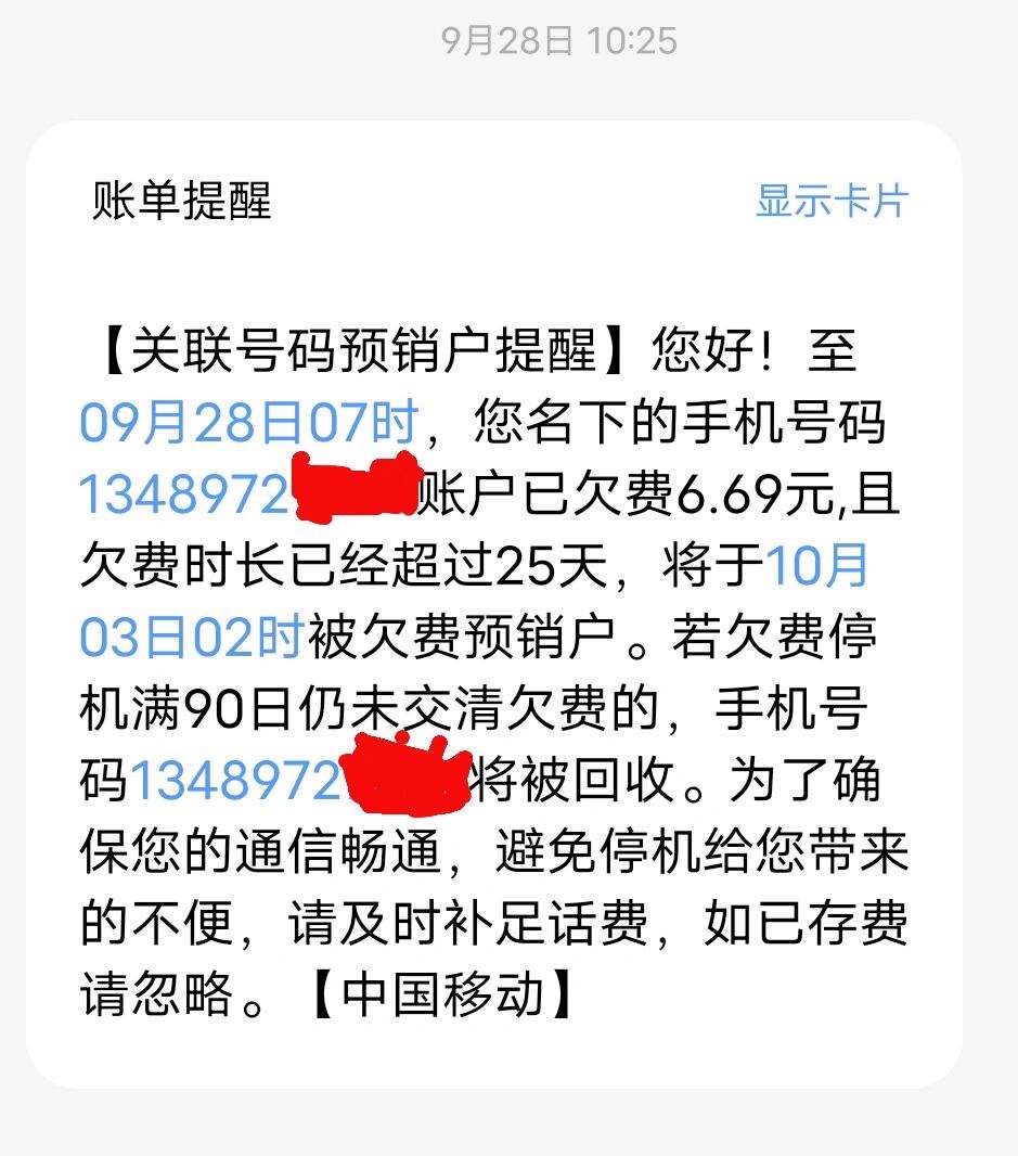 手机号码不用了需要注销吗的简单介绍