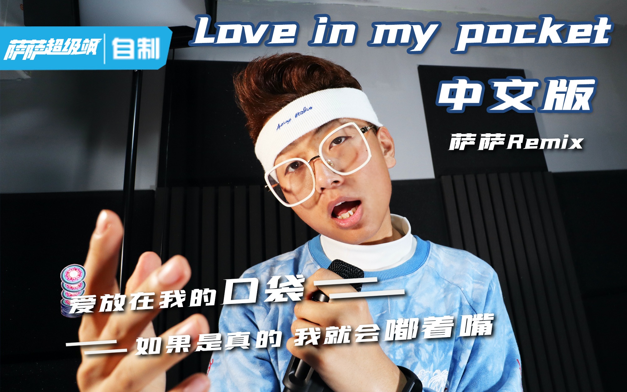 [loveinmypocket歌词中文]loveinmypo