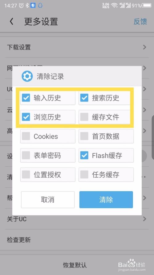 uc浏览器搜索记录删除怎么恢复正常的简单介绍