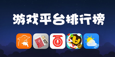 [手游平台app]九游手游平台app