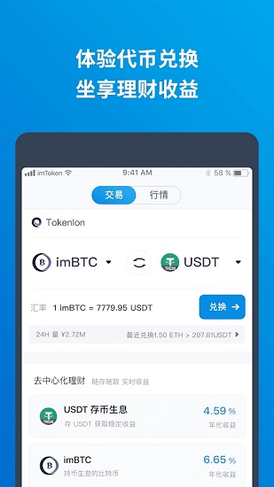 imtoken官方版钱包的简单介绍