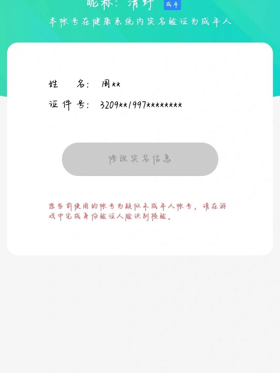 包含无实名认证游戏大全的词条