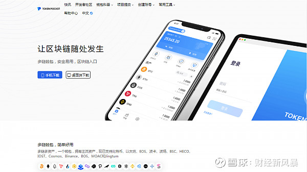 中文版tokenpocket下载的简单介绍