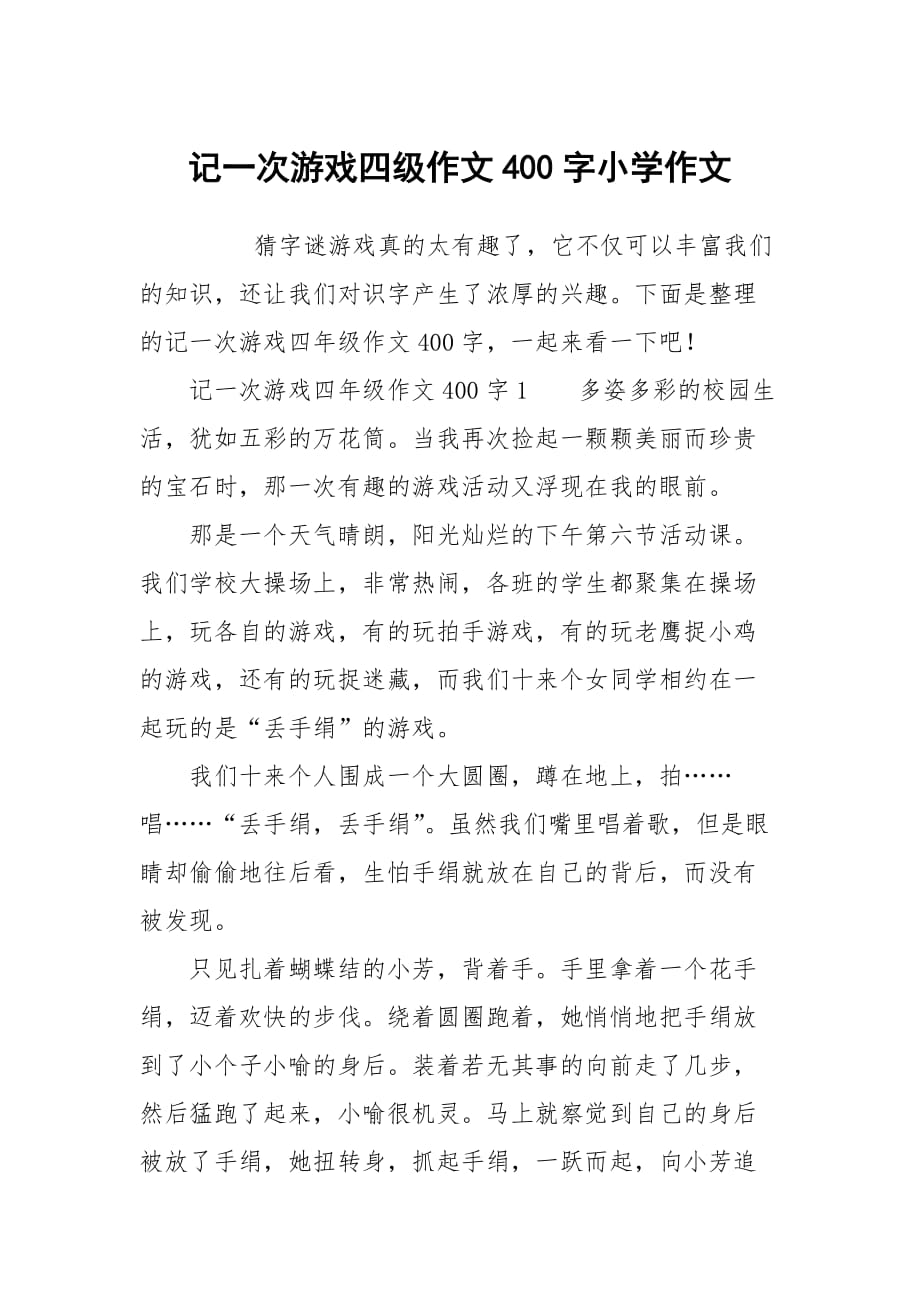 [网络游戏作文600作文]写一篇关于网络游戏的作文