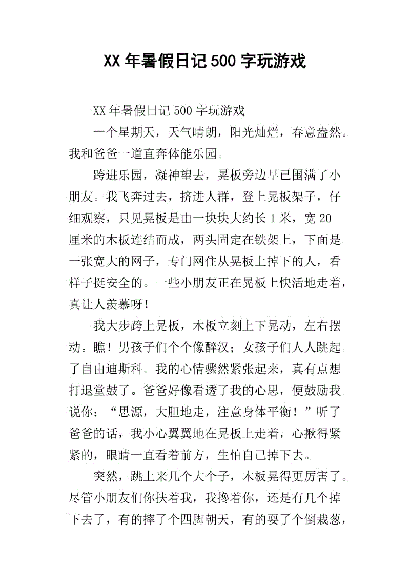 [网络游戏感想500字]网络游戏心得体会500