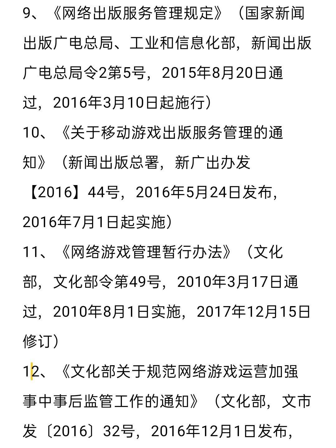 [网络游戏法规]网络游戏法规最新