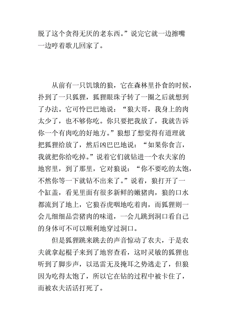 三年级作文小狐狸在学校的简单介绍