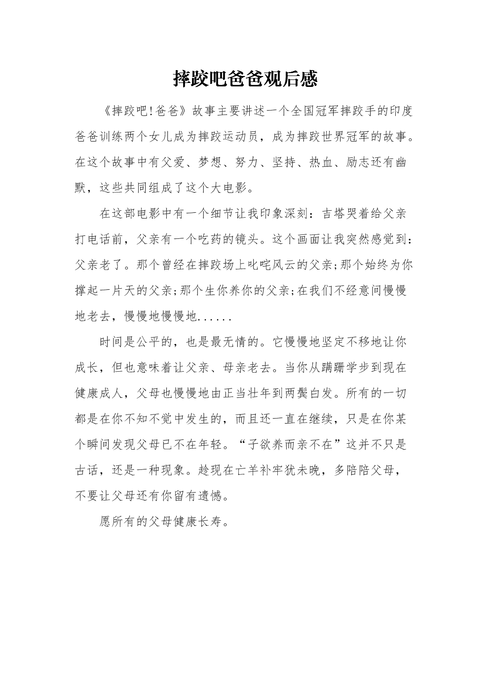 [网络游戏观后感300字怎么写]网络游戏观后感300字怎么写