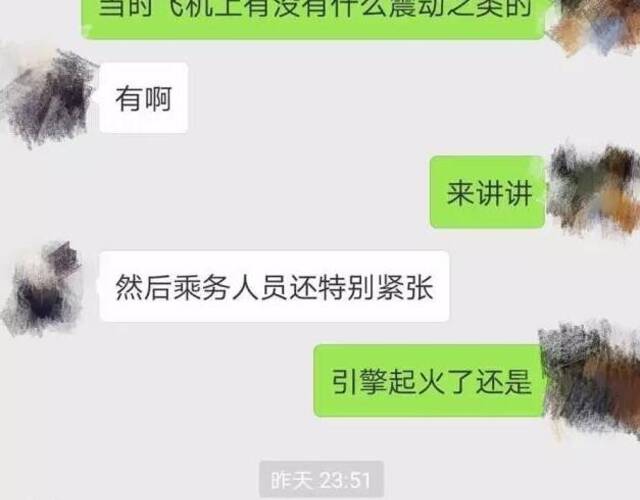 关于聊天软件飞机是什么意思的信息