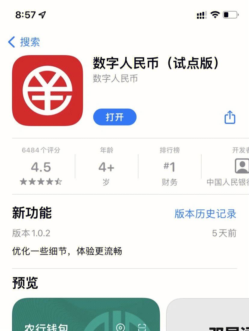 关于中国人民银行数字钱包app的信息