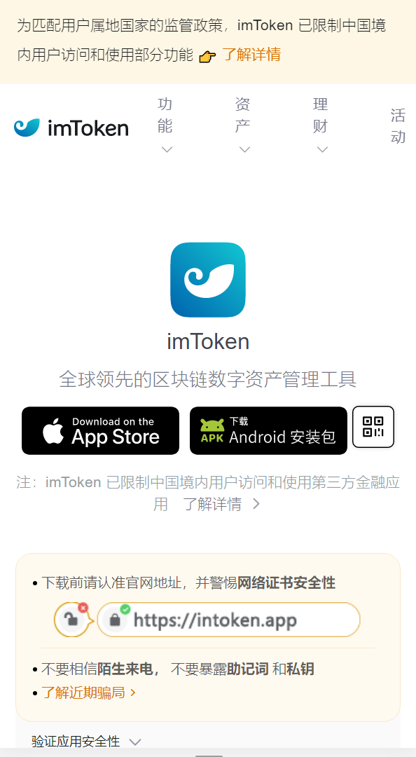 imtoken官方版钱包app的简单介绍