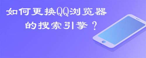 [qq搜索引擎地址]搜索引擎地址在哪里