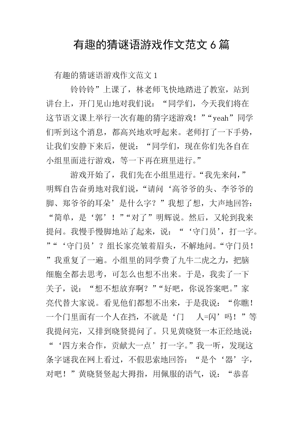 [玩网络游戏的好处作文]玩网络游戏的好处作文600字