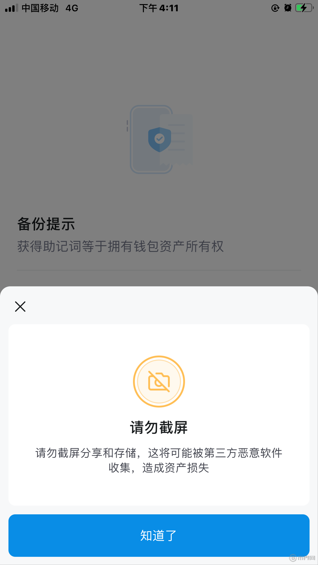 imtoken钱包苹果版安全吗