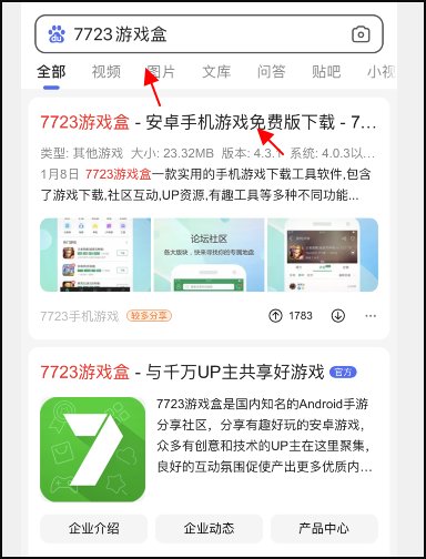 关于7723游戏盒安装的信息