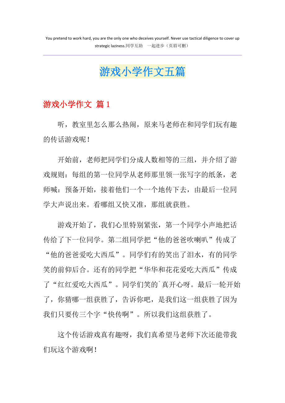 [以网络游戏为话题的作文]以网络游戏为话题的作文600字