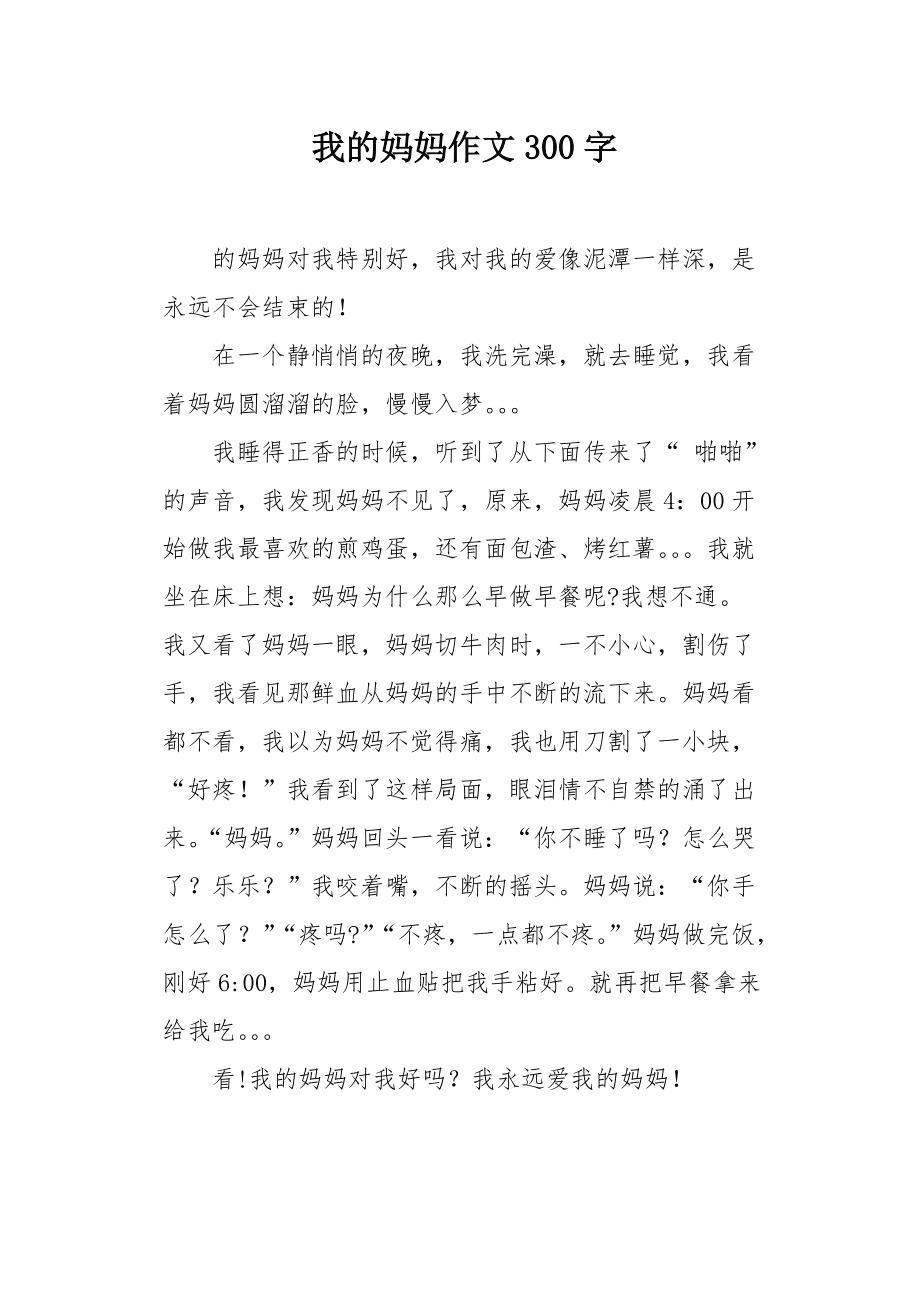 网络游戏的利与弊作文600字