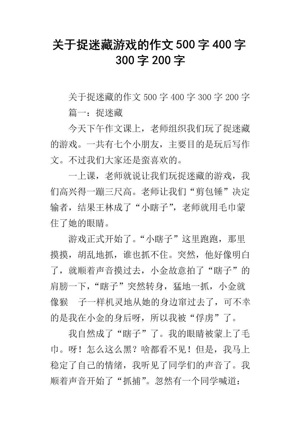 网络游戏的利与弊作文500字