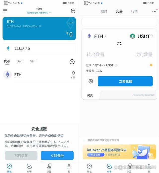 关于imtoken钱包手机安卓版下载的信息