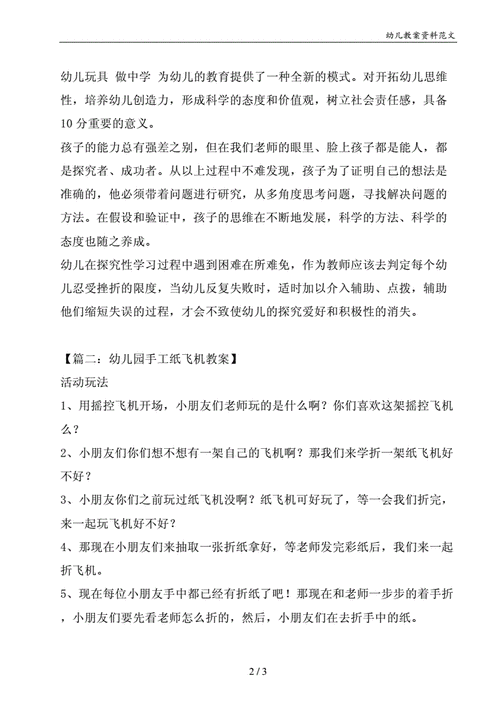 包含纸飞机导入教案的词条