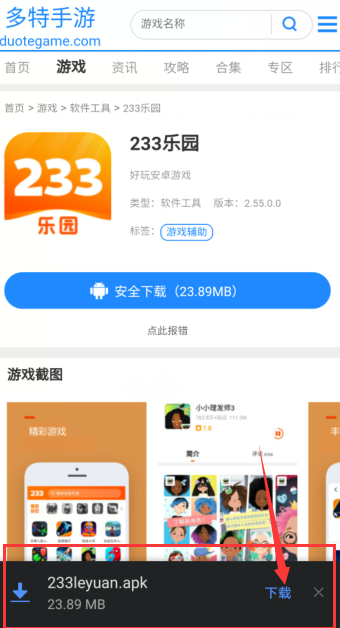 包含233乐园下载安装免费下载233乐园,免费下载233乐园