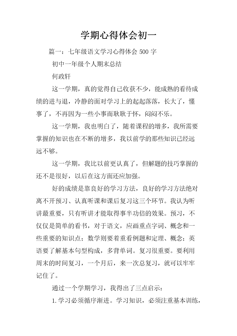 玩游戏心得体会500