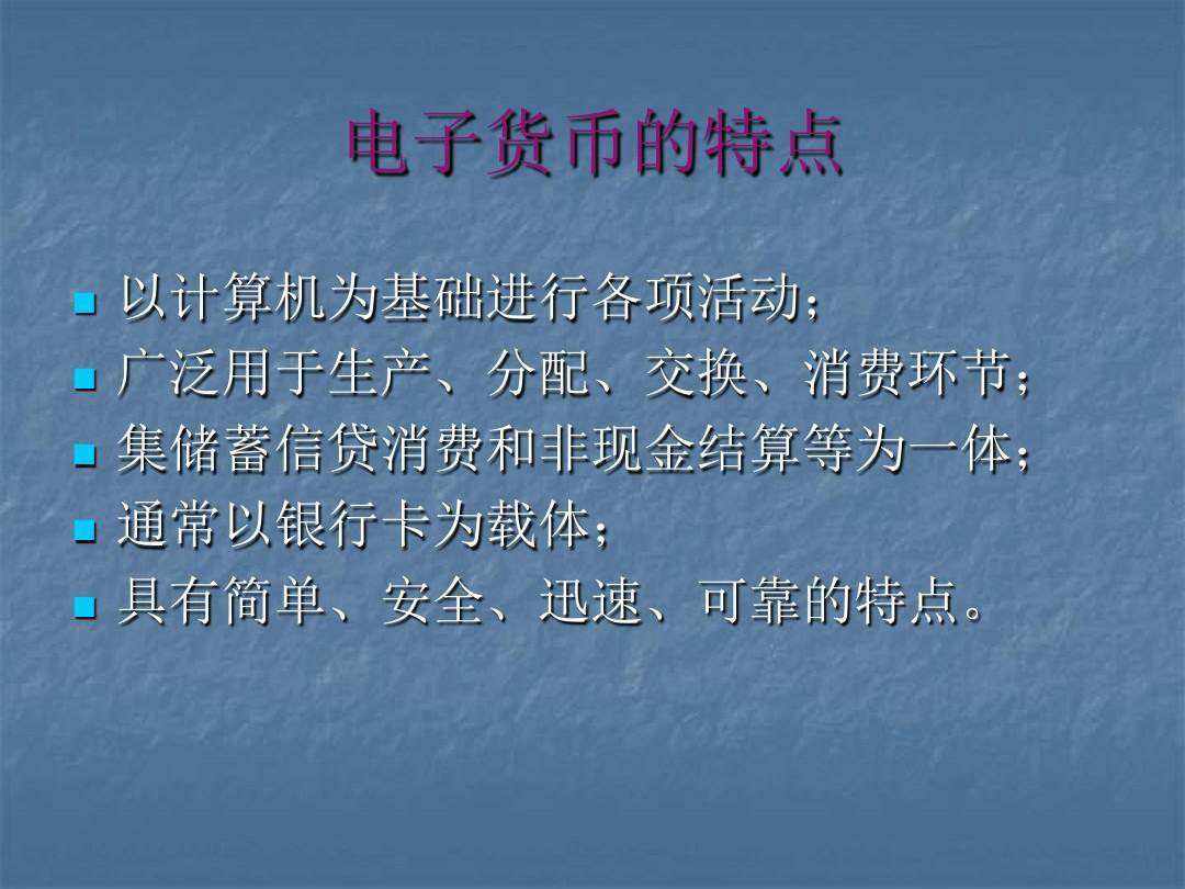 电子货币包括哪些形式的简单介绍