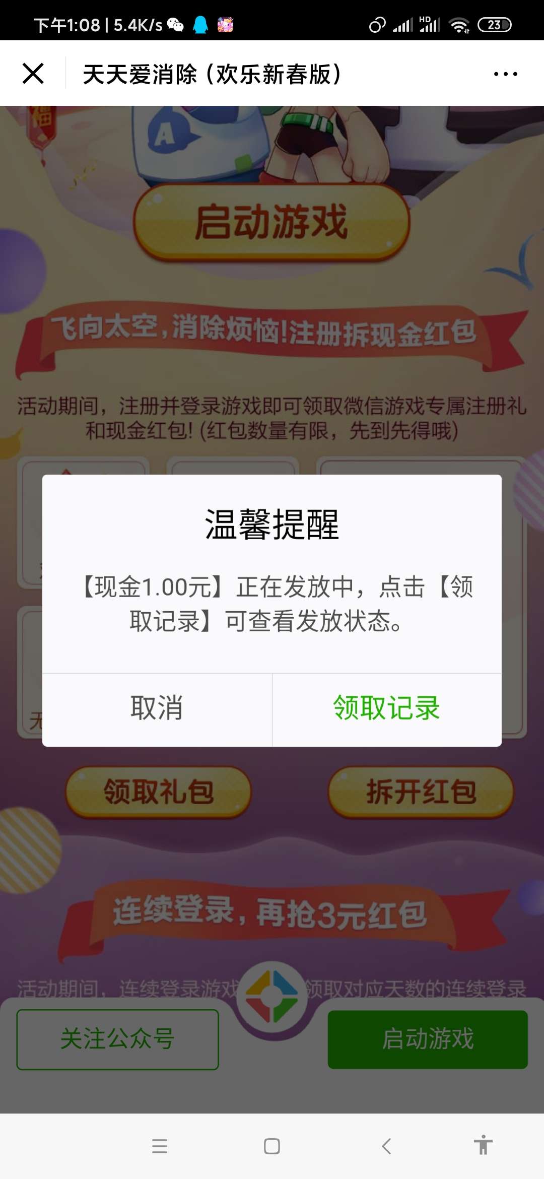 开心消消乐红包提现版2000