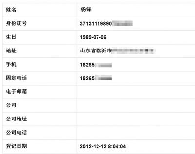 关于姓名和身份证号的信息