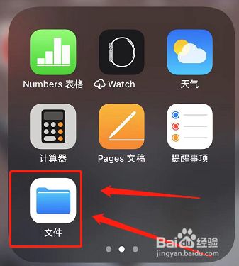 iphone文件存储位置_苹果手机怎么看本地文件管理