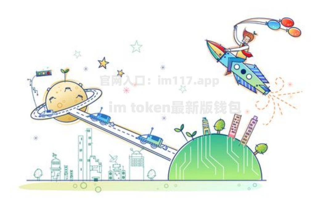 [下载tokenpocket钱包]tokenpocket钱包官网下载