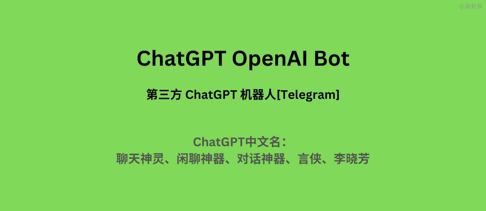 包含openai-chatgpt的词条