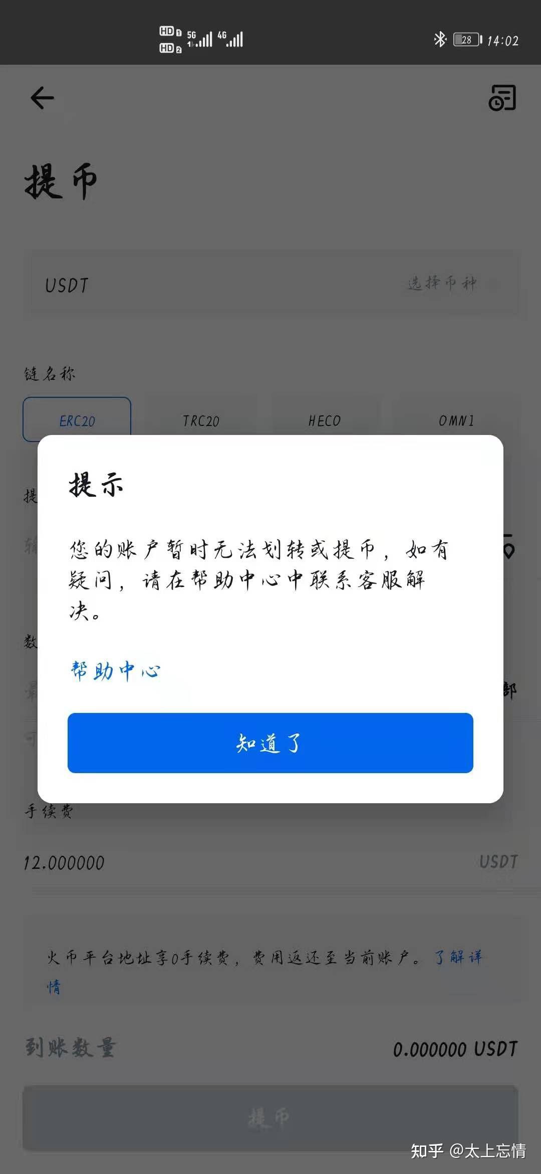 usdt会被冻结吗的简单介绍