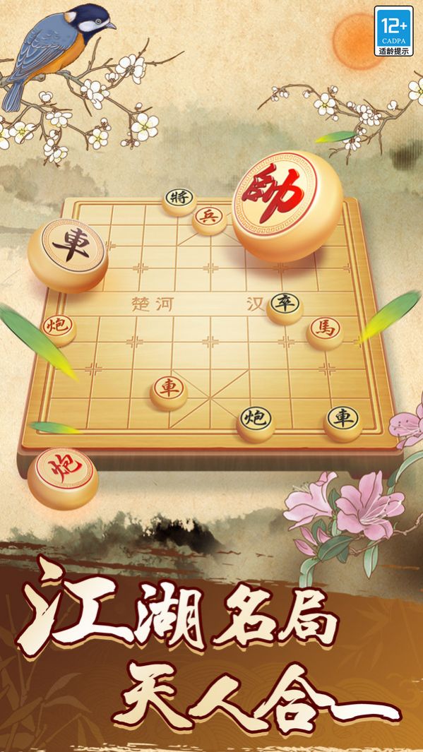 包含不用实名认证象棋app的词条