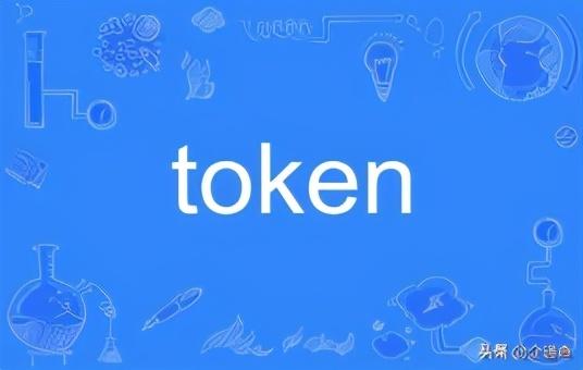 token过期