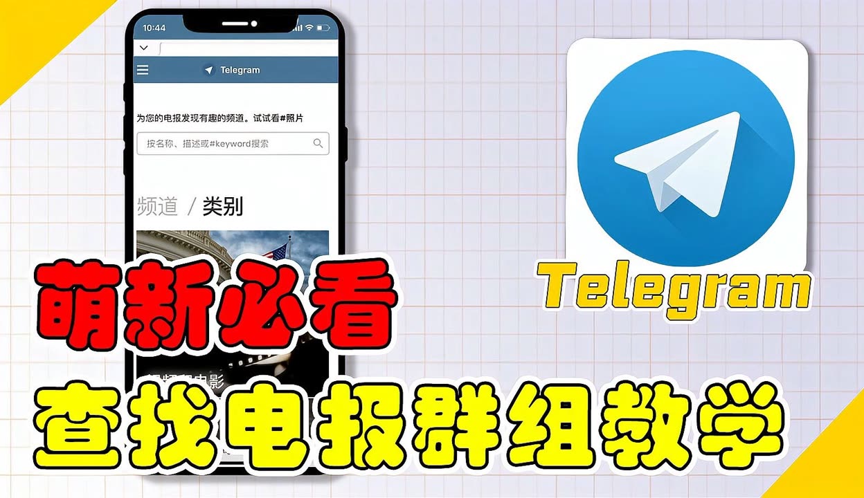 [telegram电报社区]电报telegeram官网入口