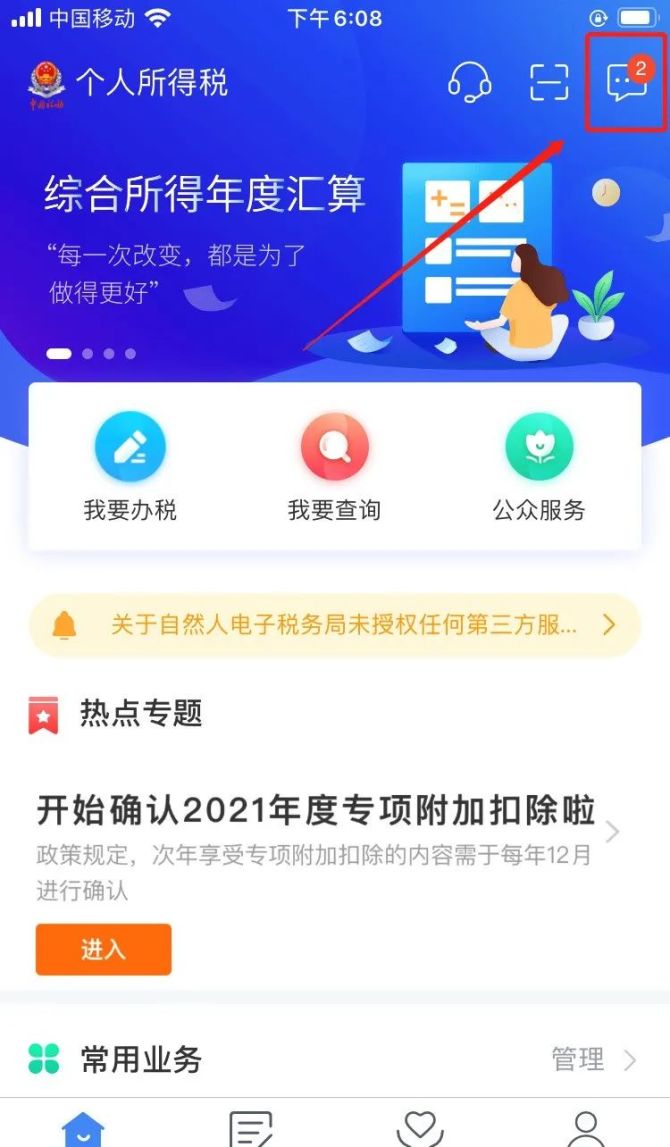 下载个人所得税app免费下载安装后注册_下载个人所得税app免费下载安装后注册不成功