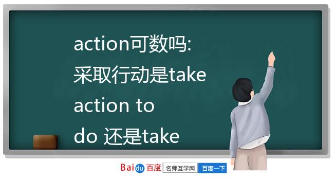 action不可数名词的简单介绍