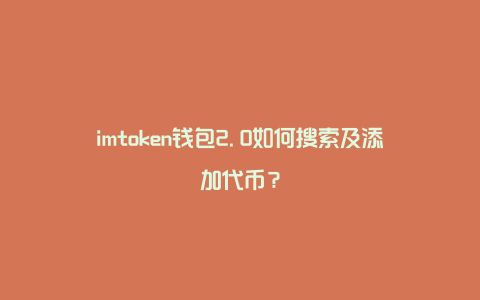 lmtoken2.0版的简单介绍