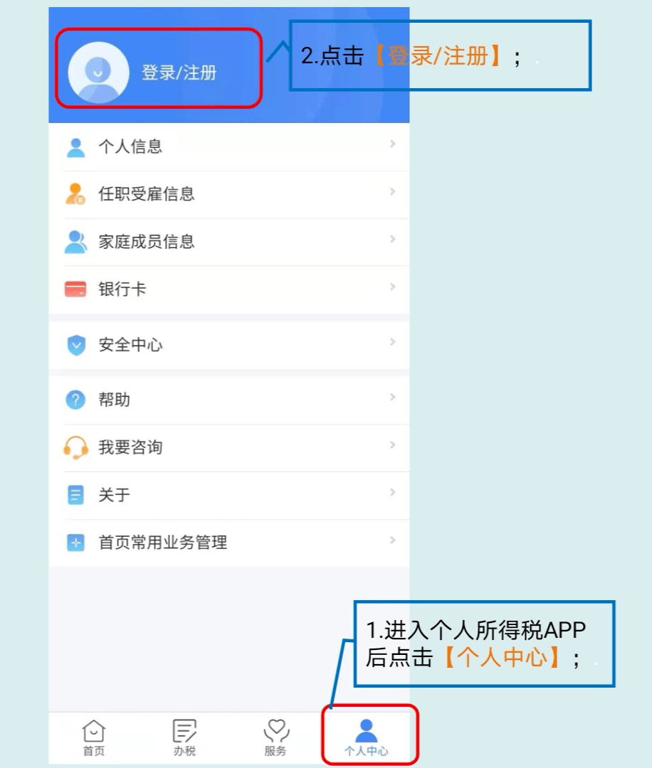 个人所得税app正版官方下载_个人所得税app正版官方下载安装