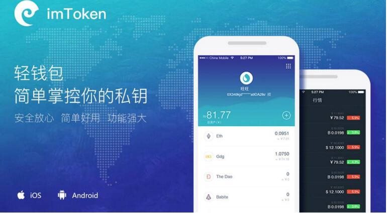 imtoken钱包下载app_imtoken官方钱包app下载