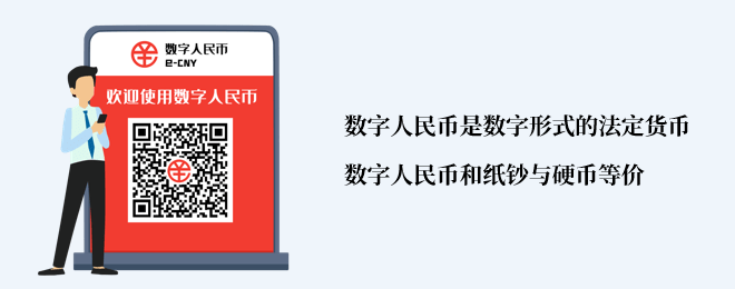 数字人民币何时能用