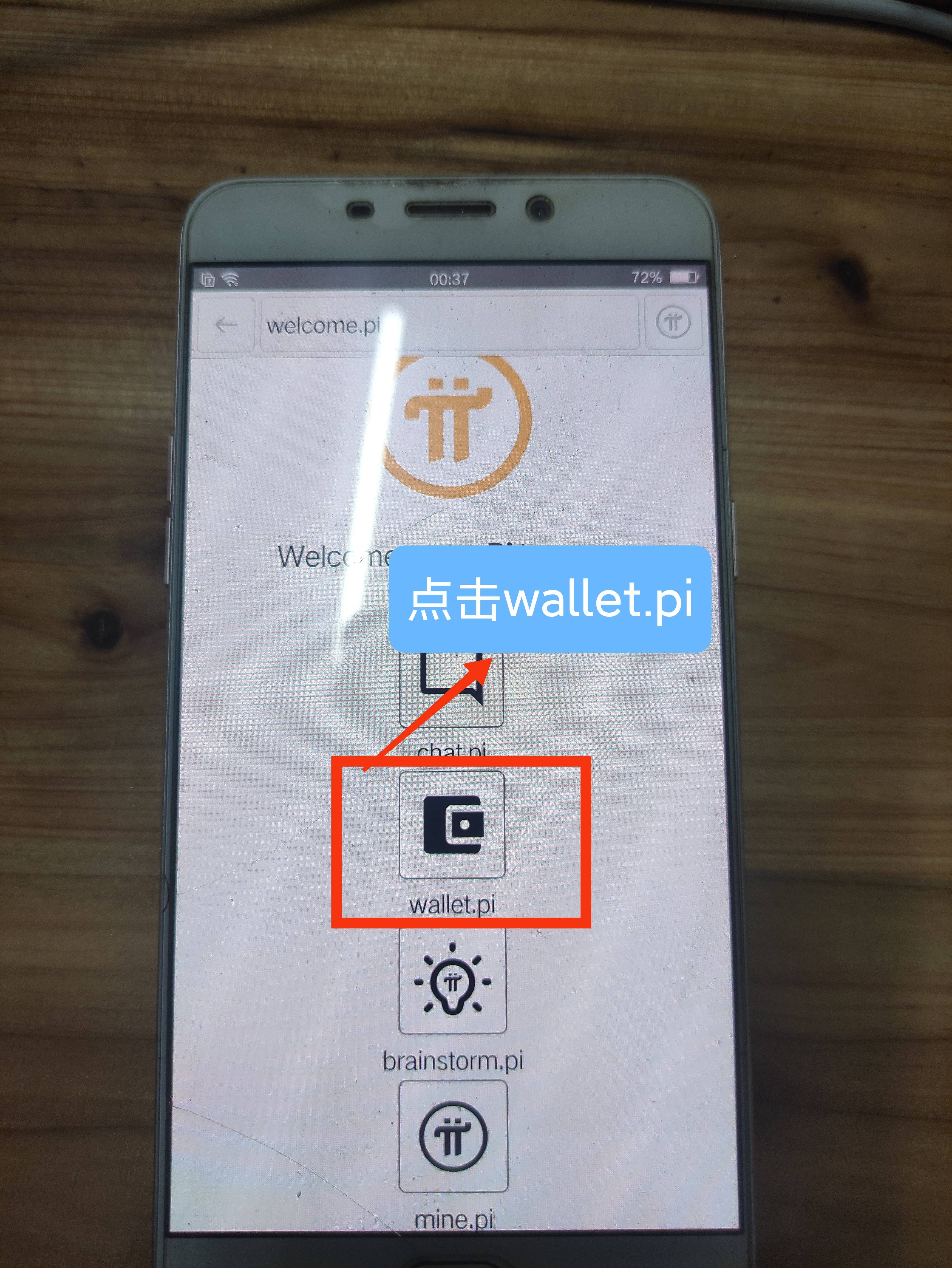 pi怎么安装钱包_pi币手机钱包安装教程